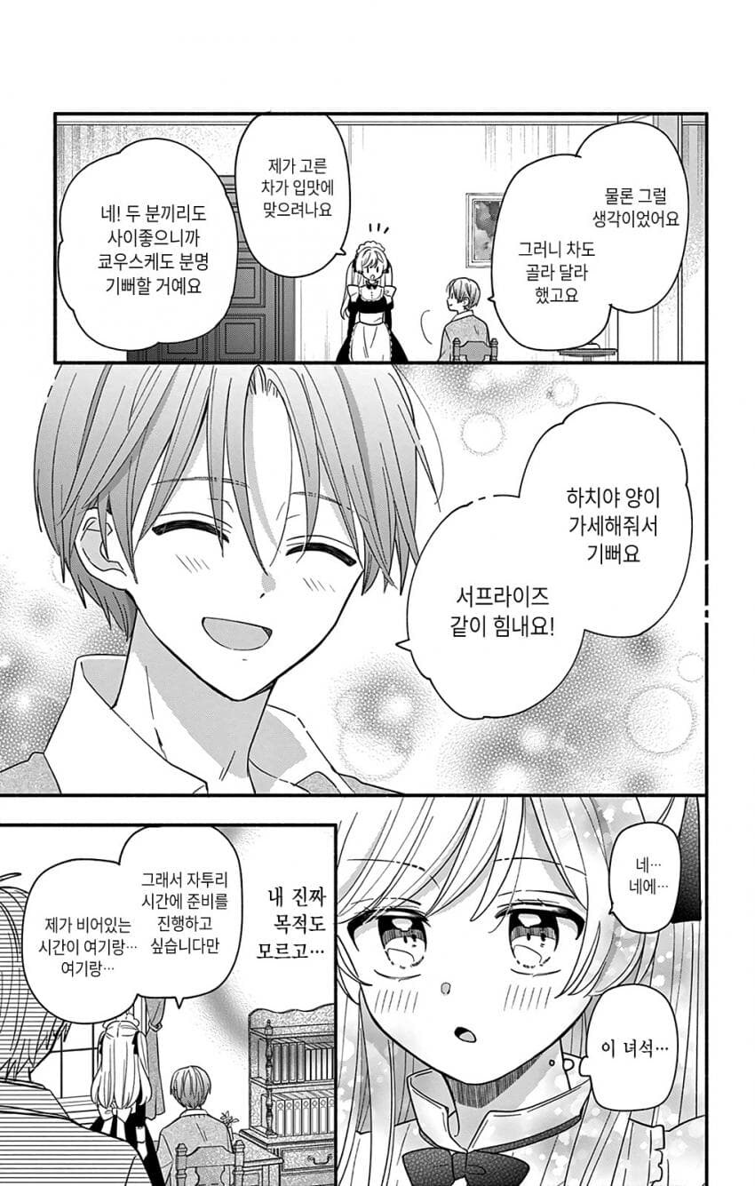 메이드가 주인님 유혹하는 manwha_10.jpg