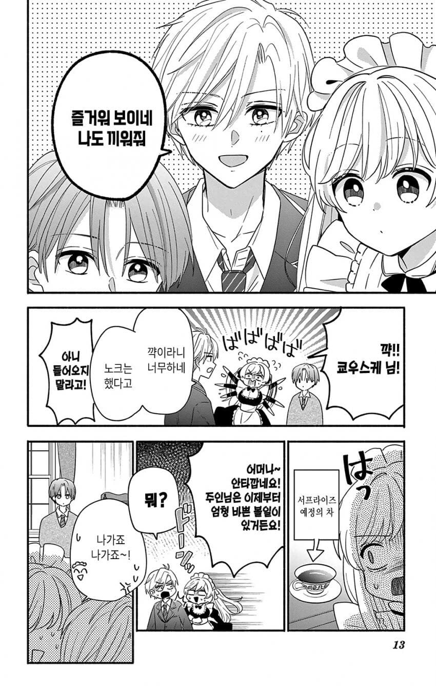메이드가 주인님 유혹하는 manwha_11.jpg