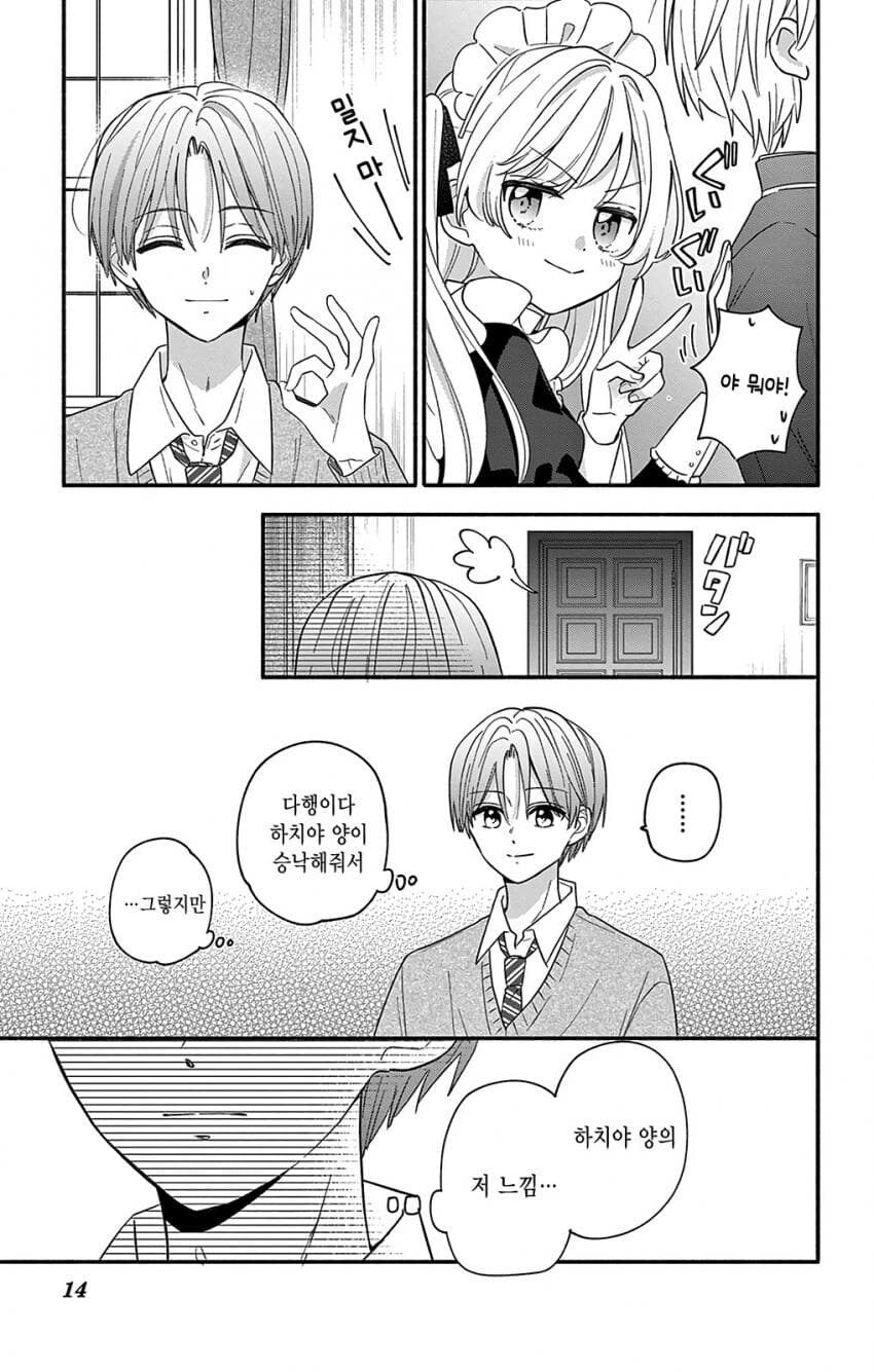 메이드가 주인님 유혹하는 manwha_12.jpg