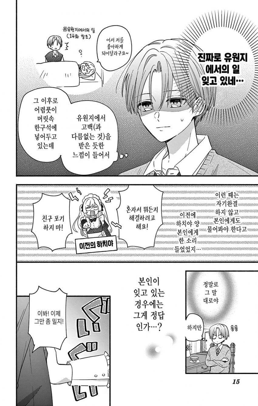 메이드가 주인님 유혹하는 manwha_13.jpg