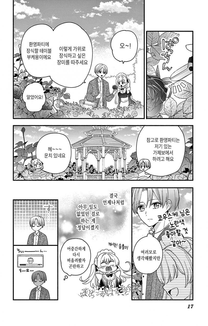 메이드가 주인님 유혹하는 manwha_15.jpg