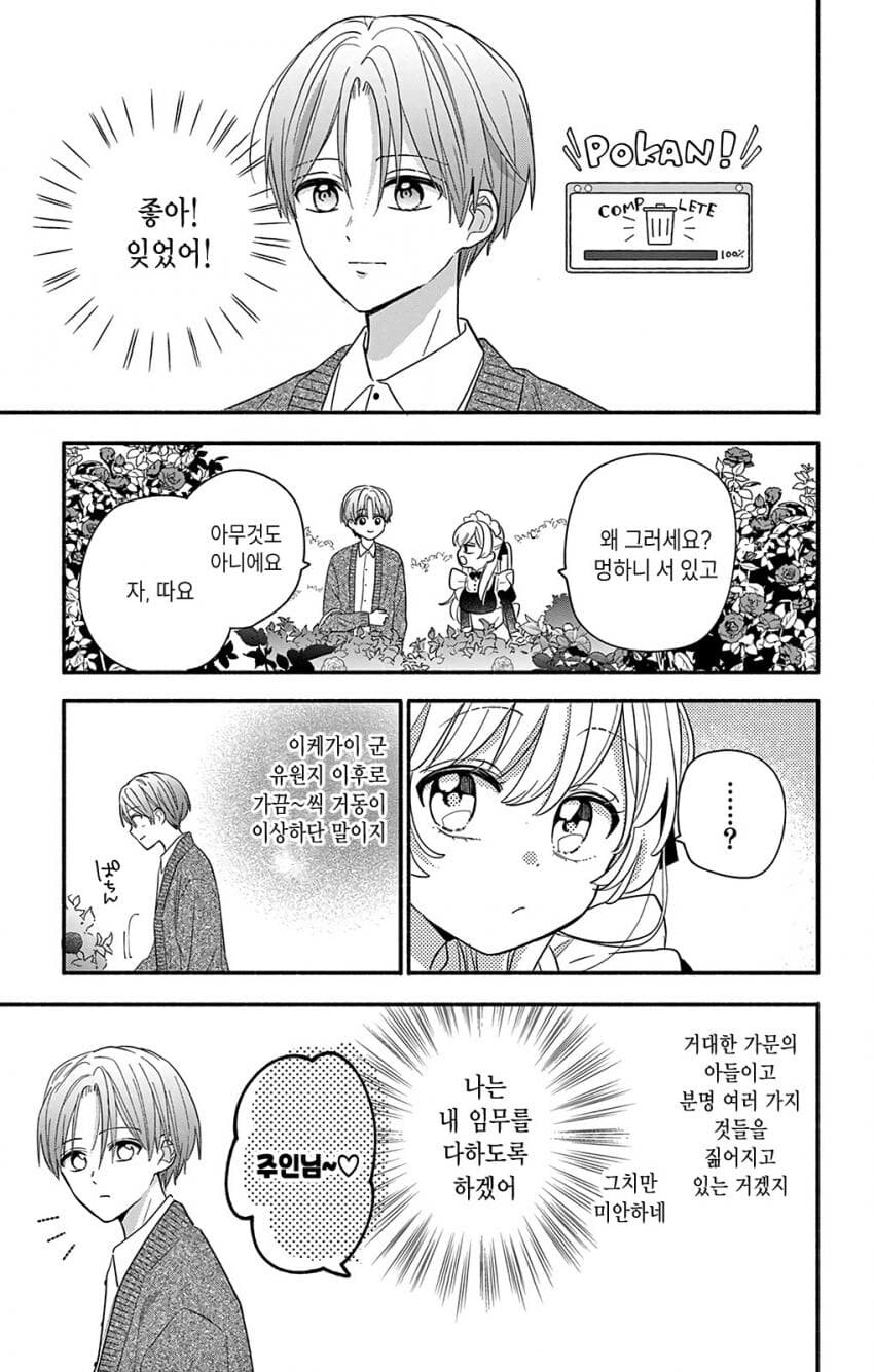 메이드가 주인님 유혹하는 manwha_16.jpg