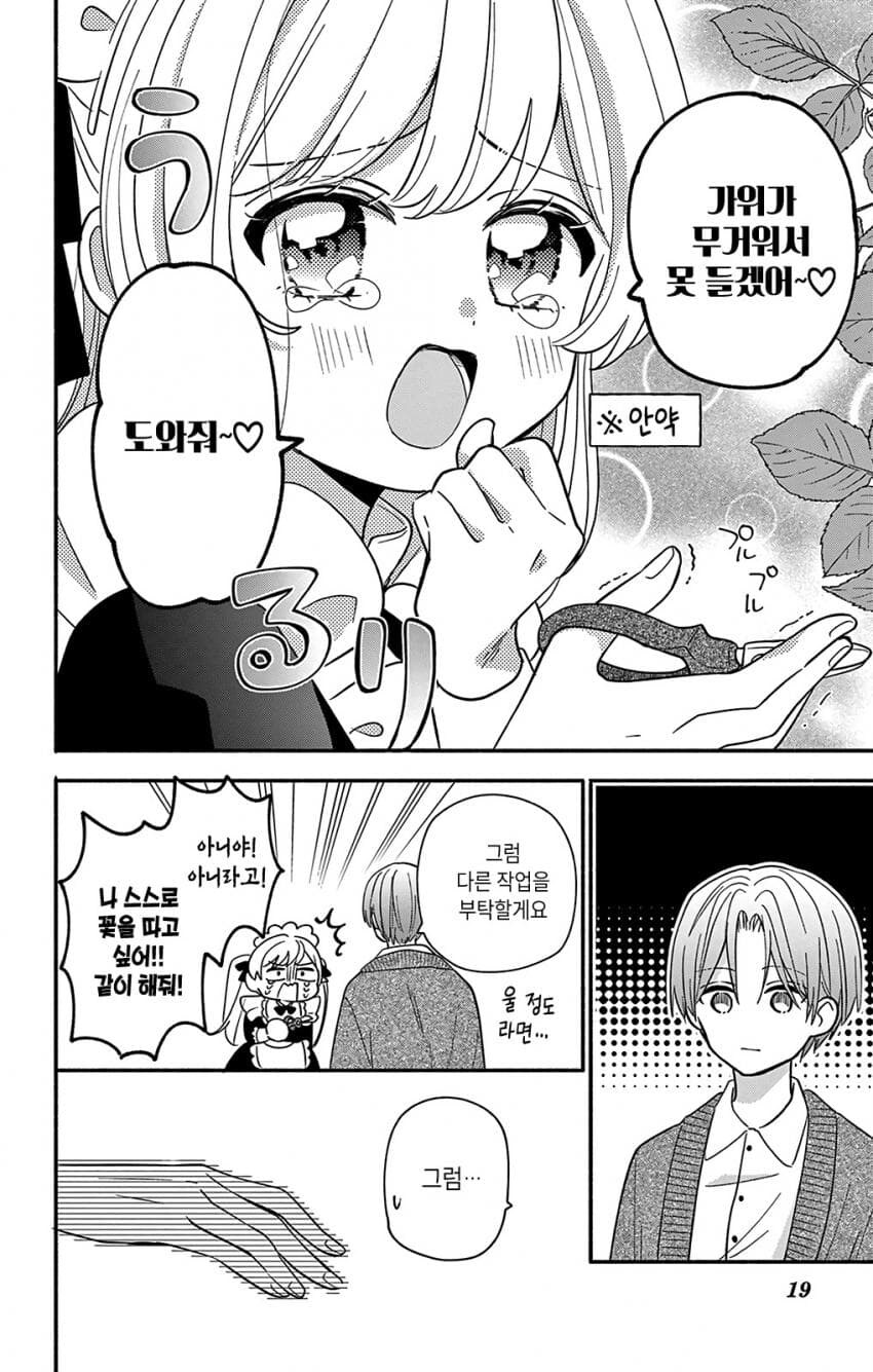메이드가 주인님 유혹하는 manwha_17.jpg