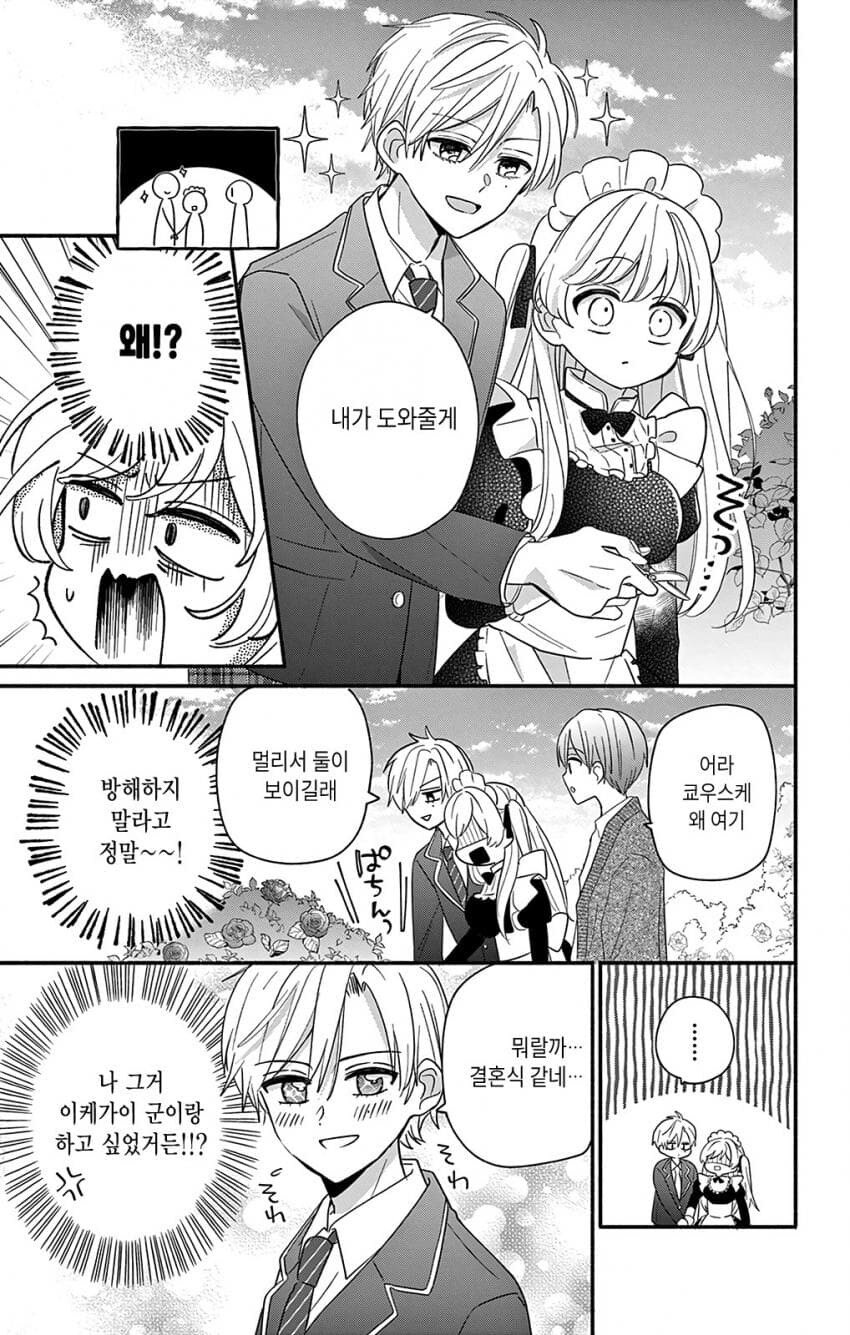 메이드가 주인님 유혹하는 manwha_18.jpg