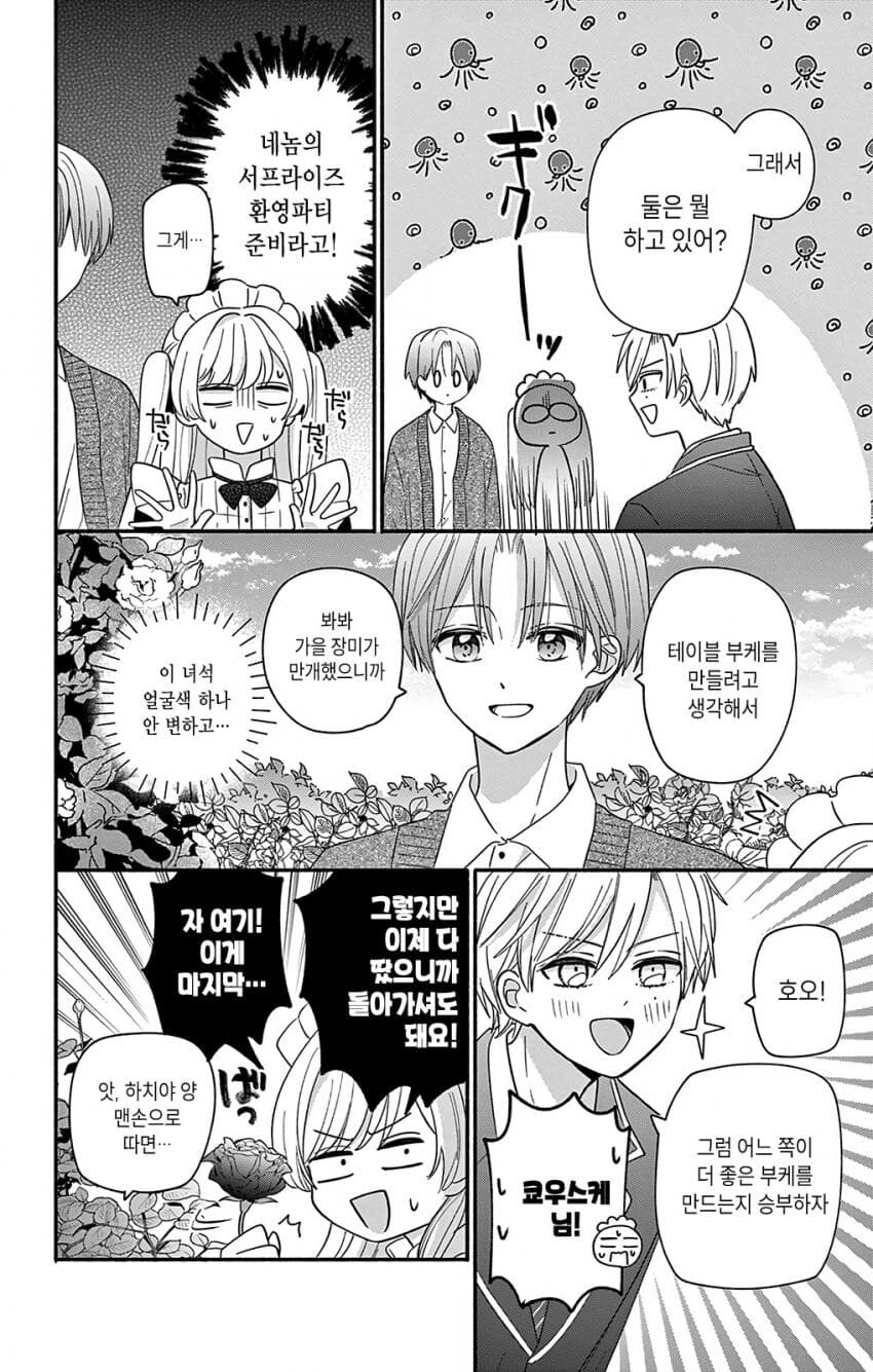 메이드가 주인님 유혹하는 manwha_19.jpg