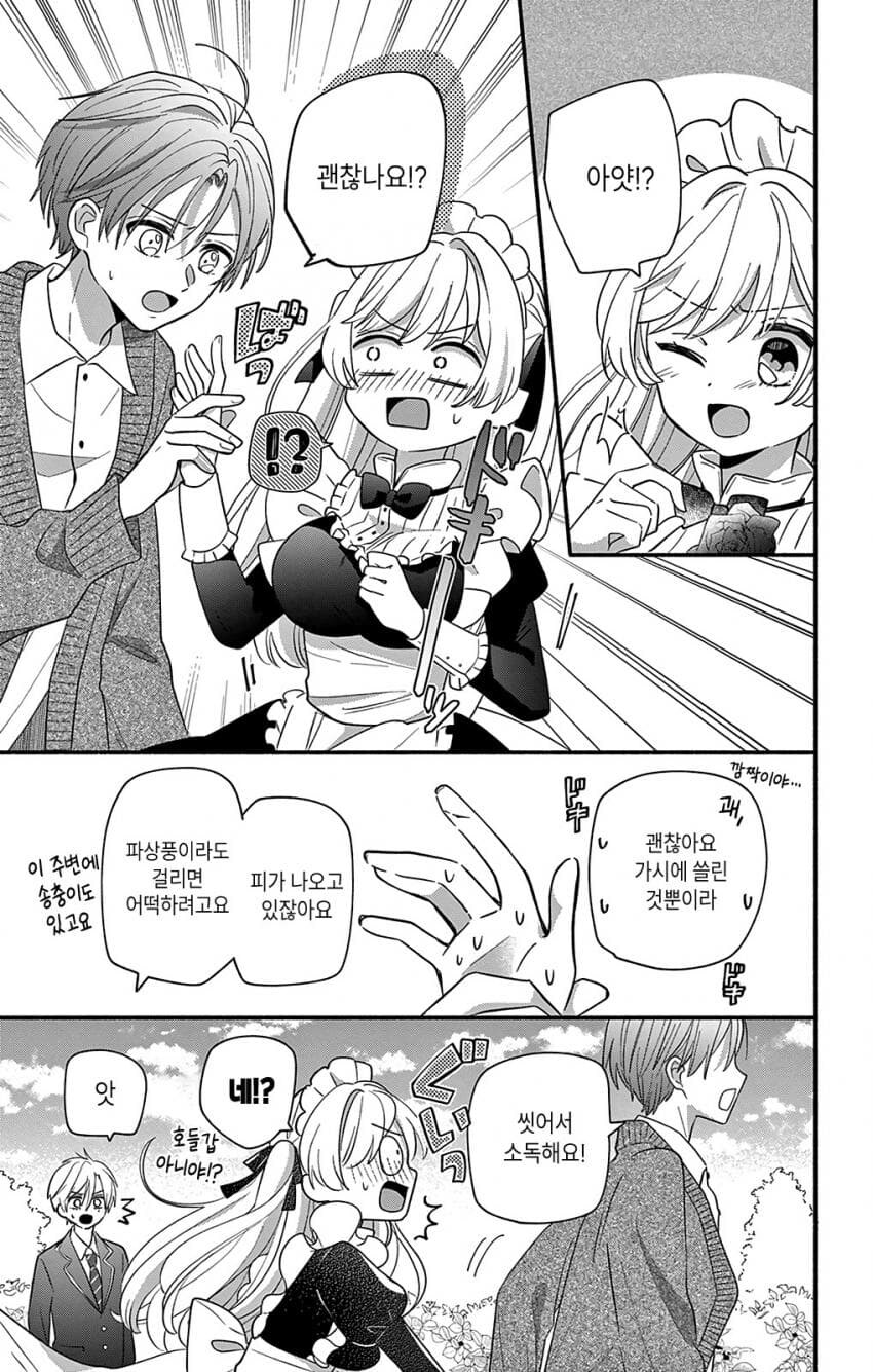 메이드가 주인님 유혹하는 manwha_20.jpg