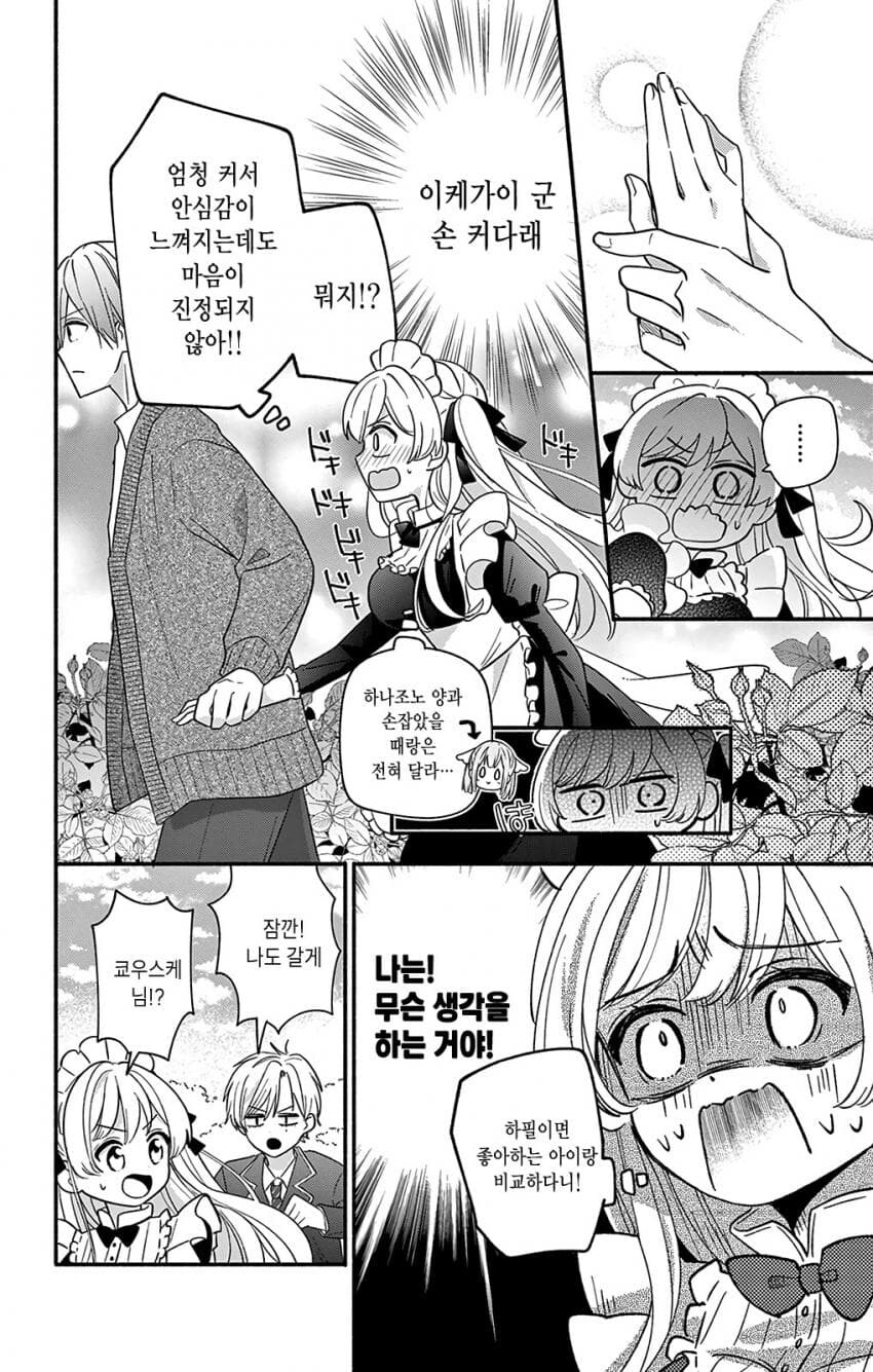 메이드가 주인님 유혹하는 manwha_21.jpg