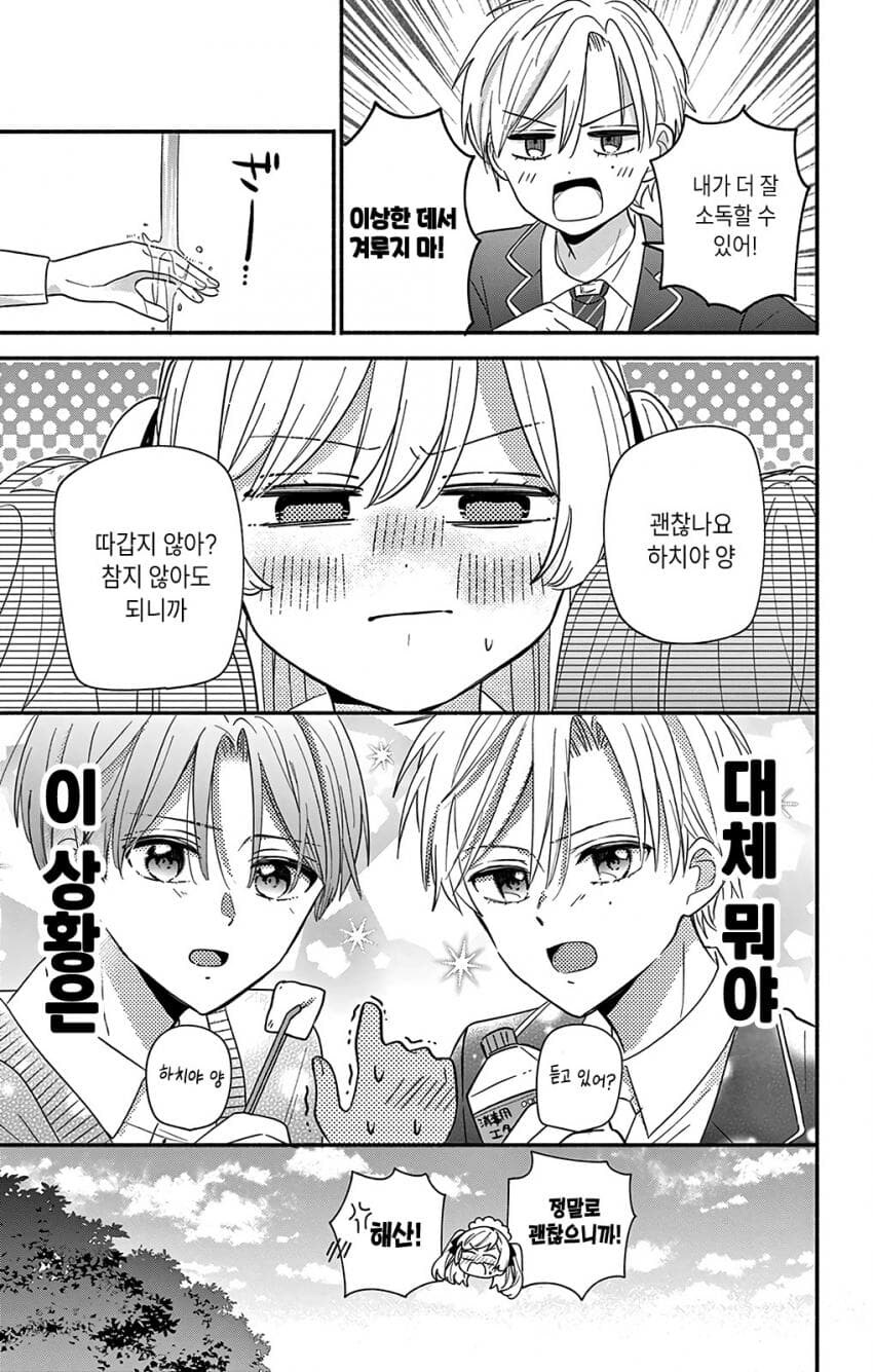 메이드가 주인님 유혹하는 manwha_22.jpg