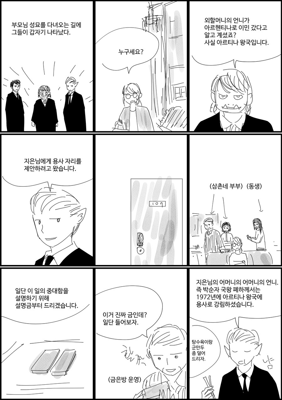 할머니의 언니가 용사였다면.manwha_1.jpg