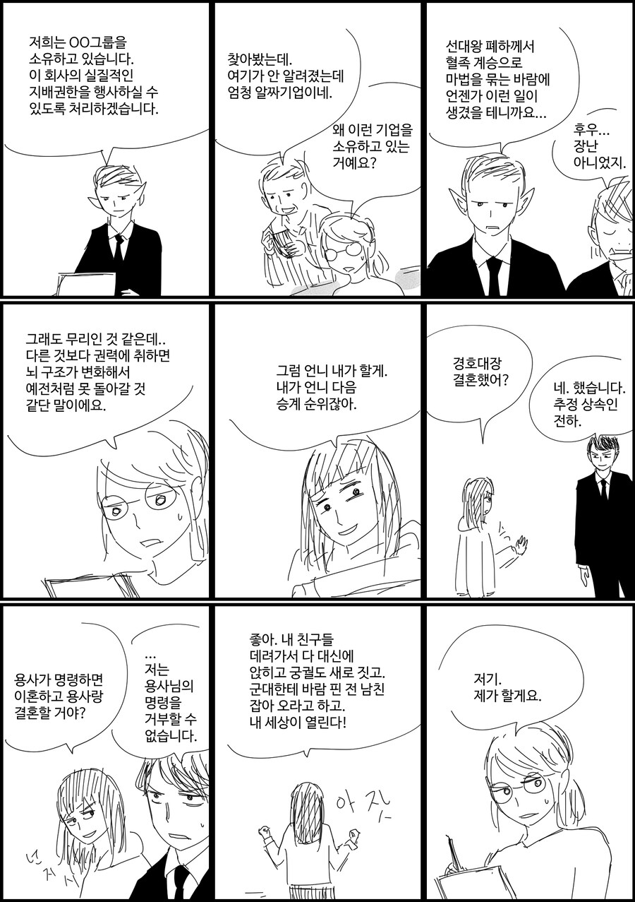할머니의 언니가 용사였다면.manwha_4.jpg