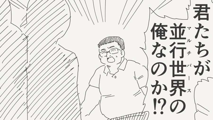 너희들이 평행세계(멀티버스)의 나라고?!.manga_1.png