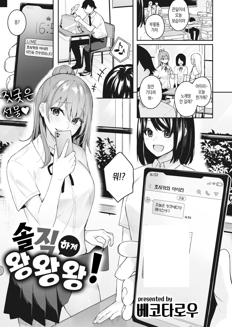 어릴적부터 놀려대던 소꿉친구에게 최면을 걸어보았다.manhwa_1.jpg