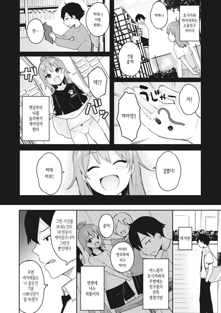 어릴적부터 놀려대던 소꿉친구에게 최면을 걸어보았다.manhwa_2.jpg