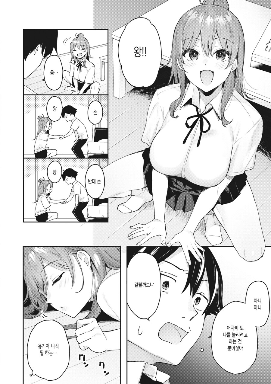 어릴적부터 놀려대던 소꿉친구에게 최면을 걸어보았다.manhwa_6.jpg