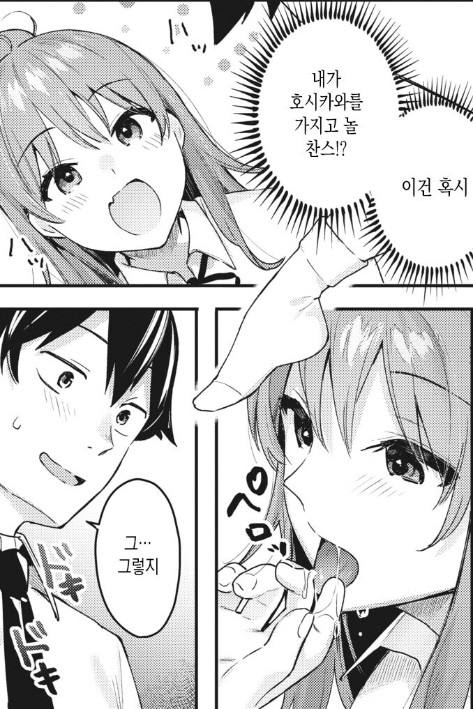 어릴적부터 놀려대던 소꿉친구에게 최면을 걸어보았다.manhwa_7.jpg