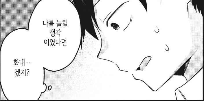 어릴적부터 놀려대던 소꿉친구에게 최면을 걸어보았다.manhwa_8.jpg