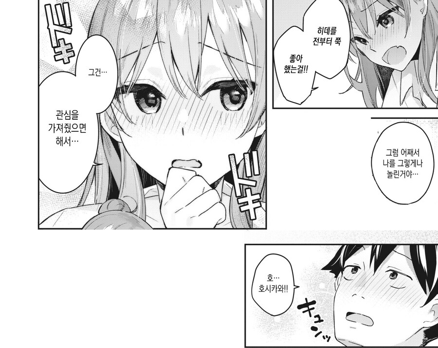 어릴적부터 놀려대던 소꿉친구에게 최면을 걸어보았다.manhwa_11.jpg