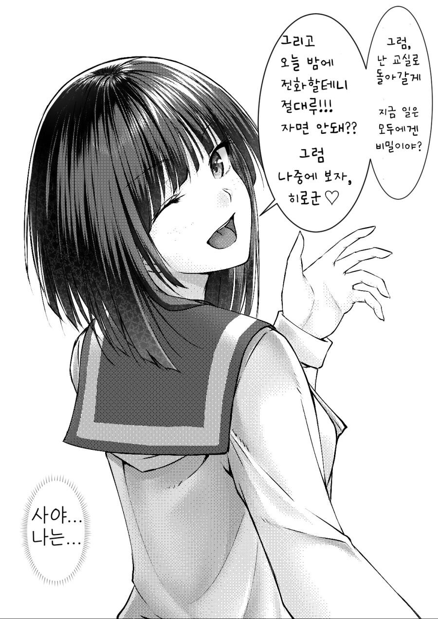 소꿉친구를 외계기생체에게 강탈당한 만화_4.jpg