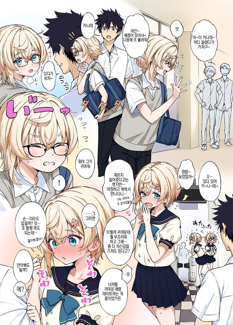 보추 소꿉친구 manhwa_3.jpg