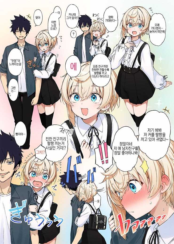 보추 소꿉친구 manhwa_1.jpg