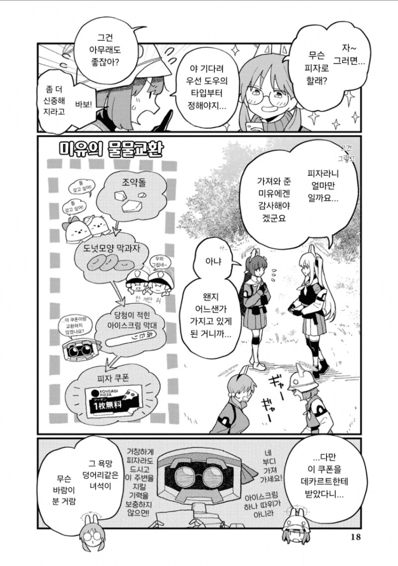 블루아까) 피자 무료 쿠폰의 날 만화_2.png