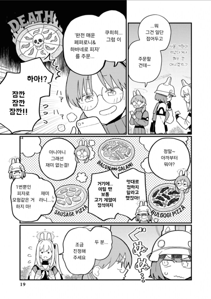 블루아까) 피자 무료 쿠폰의 날 만화_3.png