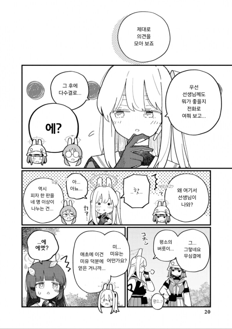 블루아까) 피자 무료 쿠폰의 날 만화_4.png