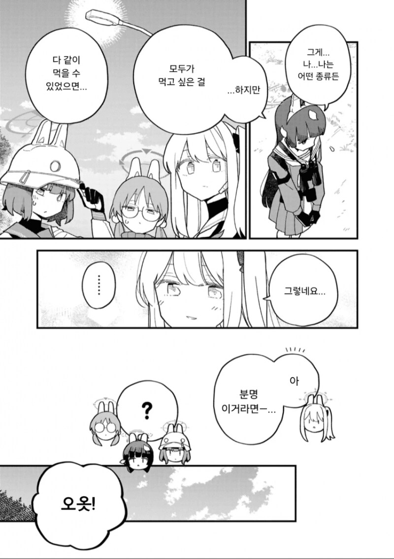 블루아까) 피자 무료 쿠폰의 날 만화_5.png