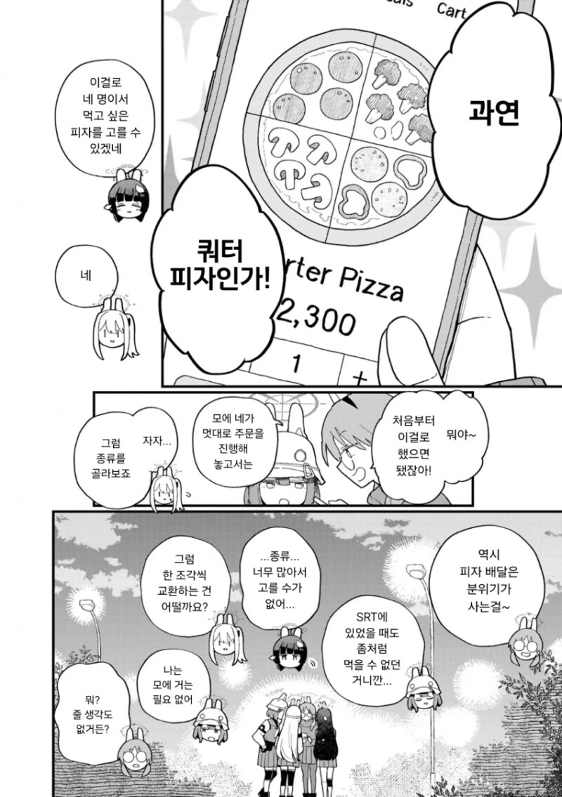 블루아까) 피자 무료 쿠폰의 날 만화_6.png