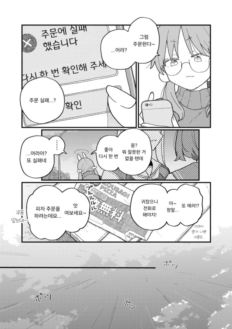블루아까) 피자 무료 쿠폰의 날 만화_7.png