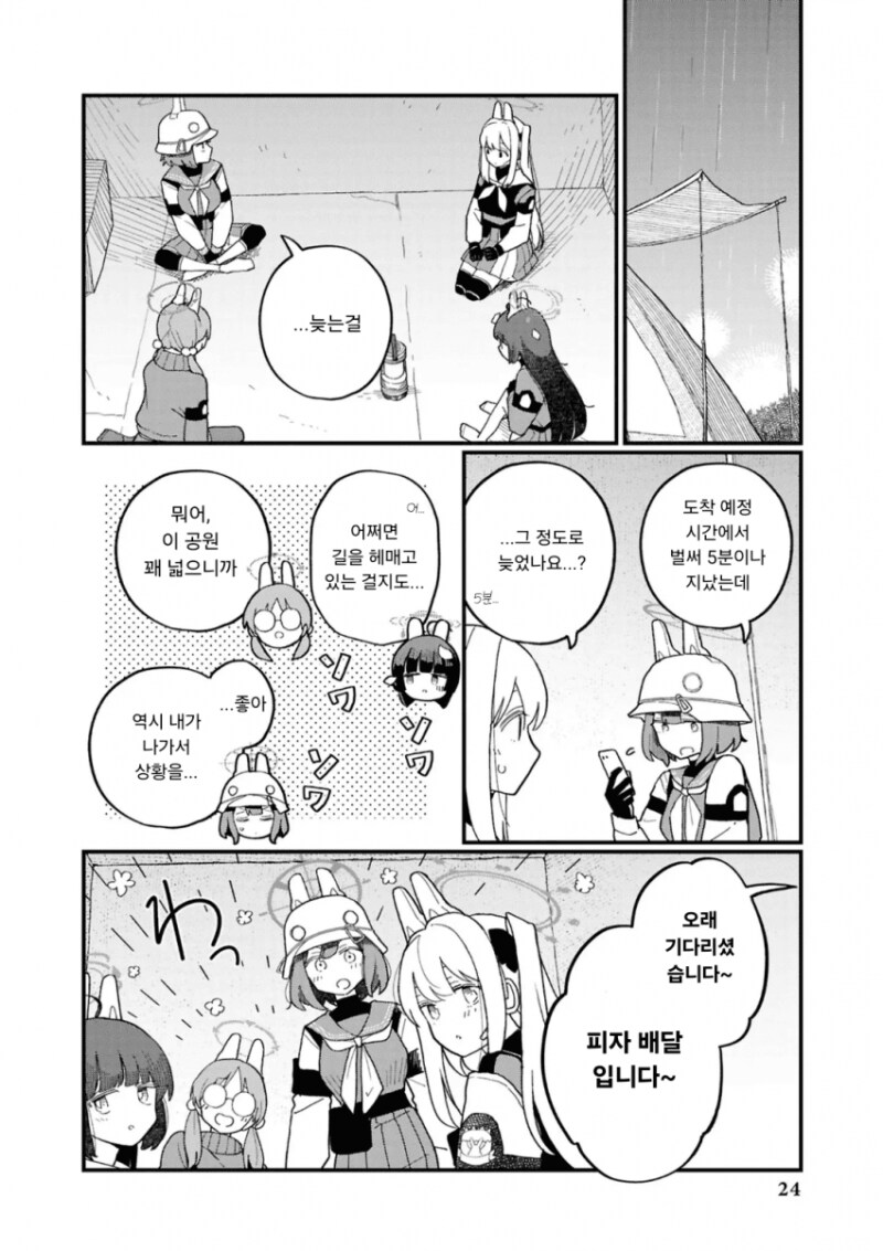 블루아까) 피자 무료 쿠폰의 날 만화_8.png