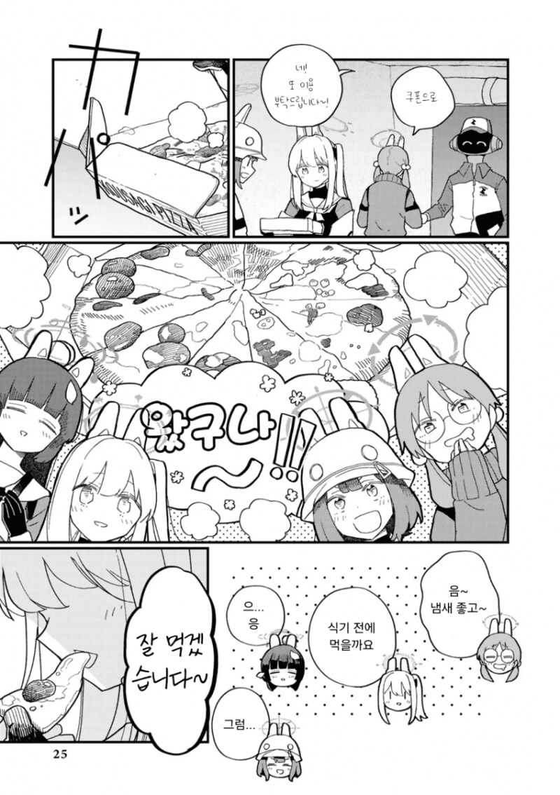 블루아까) 피자 무료 쿠폰의 날 만화_9.png