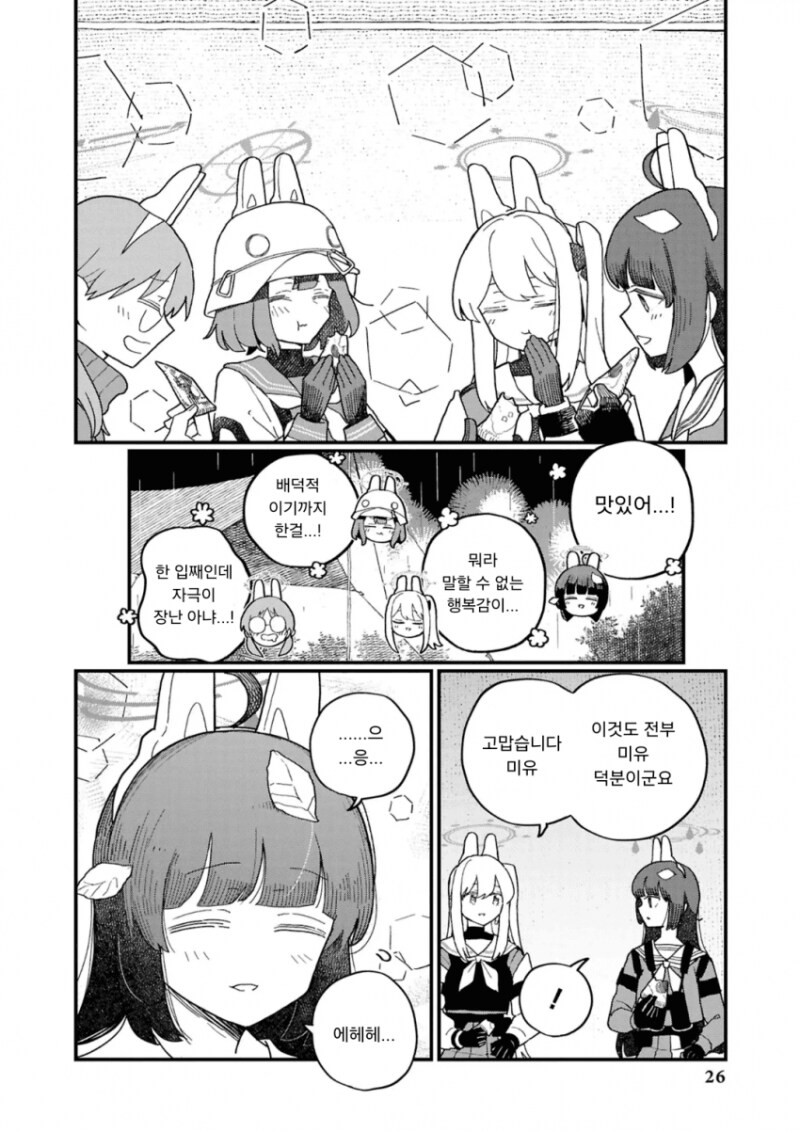 블루아까) 피자 무료 쿠폰의 날 만화_10.png