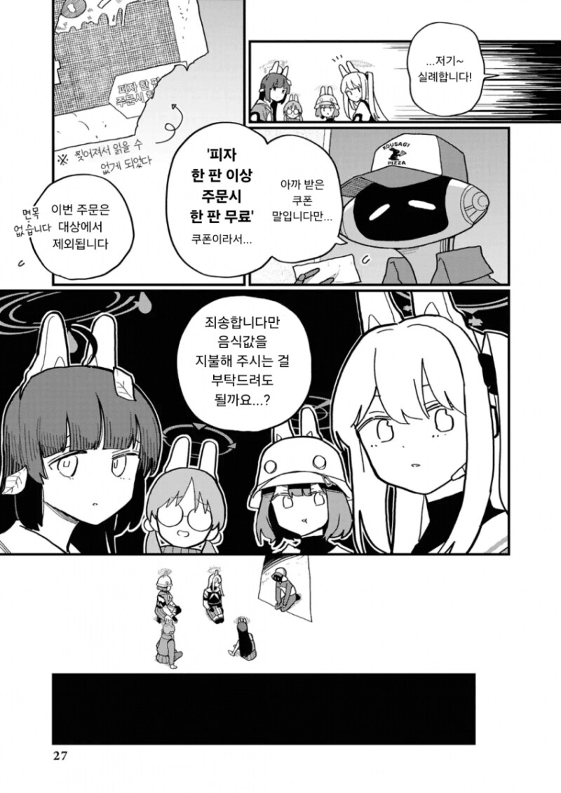 블루아까) 피자 무료 쿠폰의 날 만화_11.png
