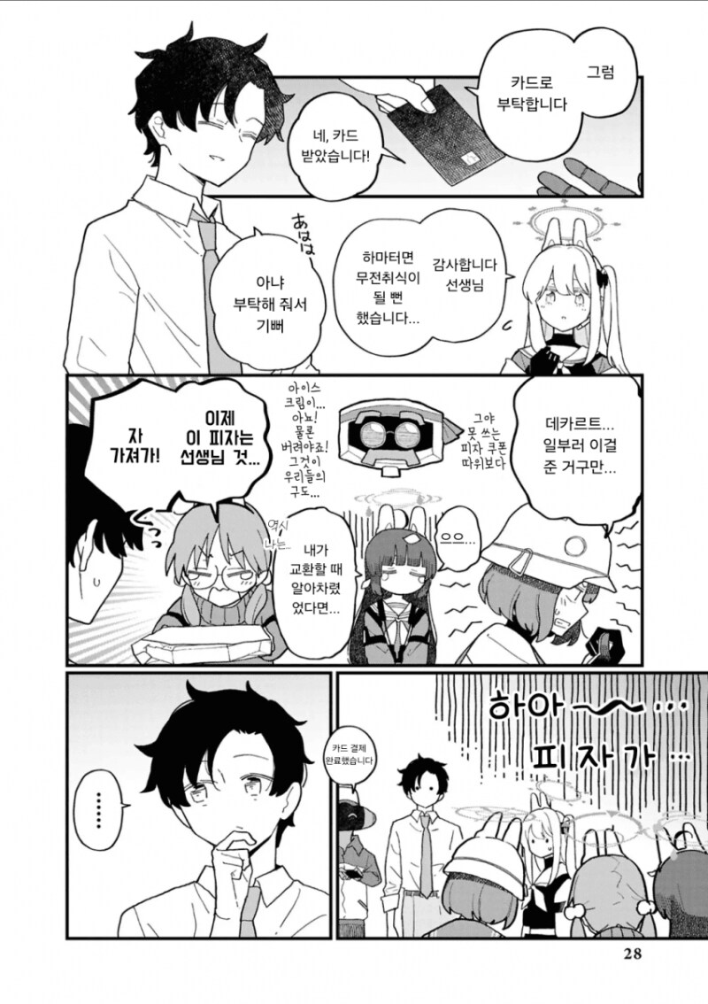 블루아까) 피자 무료 쿠폰의 날 만화_12.png
