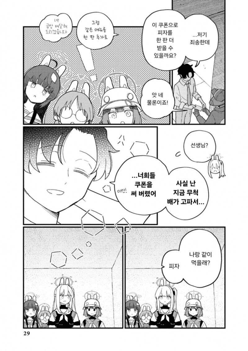 블루아까) 피자 무료 쿠폰의 날 만화_13.png