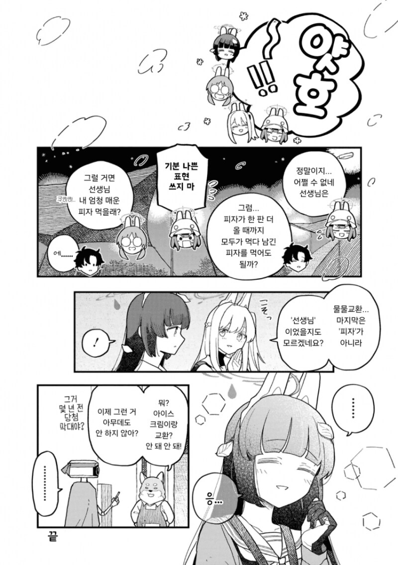 블루아까) 피자 무료 쿠폰의 날 만화_14.png