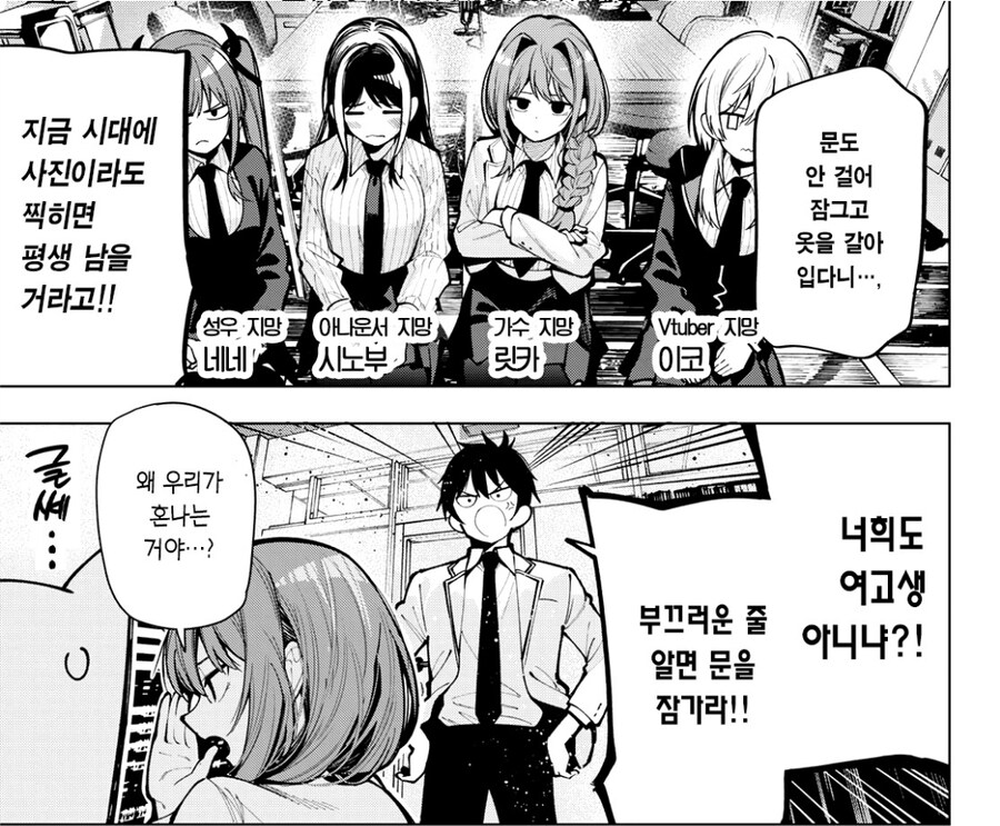 히로인들이 옷을 갈아입던 것을 본 주인공이 해야하는 일.manhwa_3.jpg