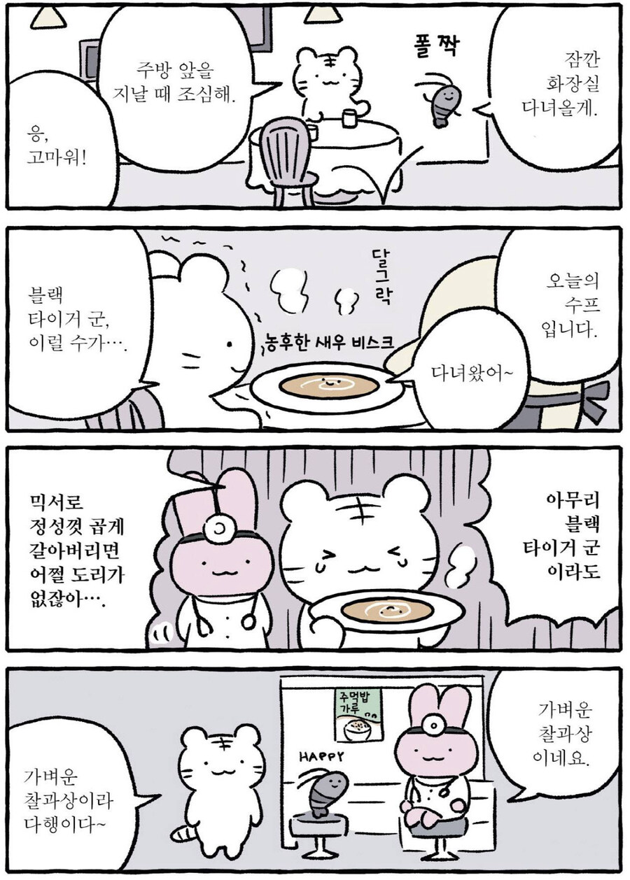 뭐든 살리는 토끼의사.manhwa_2.jpg