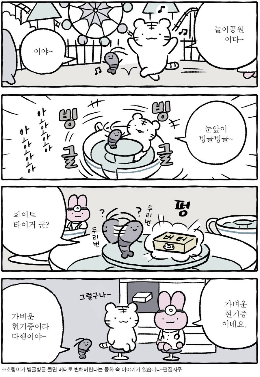 뭐든 살리는 토끼의사.manhwa_3.jpg