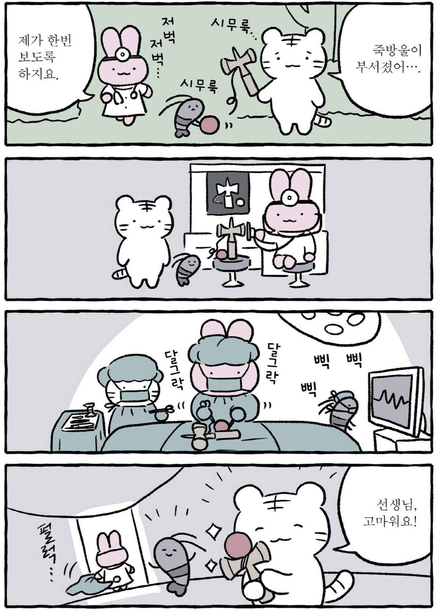 뭐든 살리는 토끼의사.manhwa_4.jpg