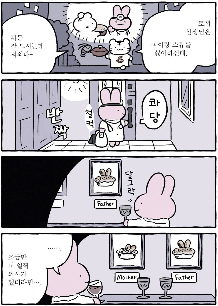 뭐든 살리는 토끼의사.manhwa_6.jpg
