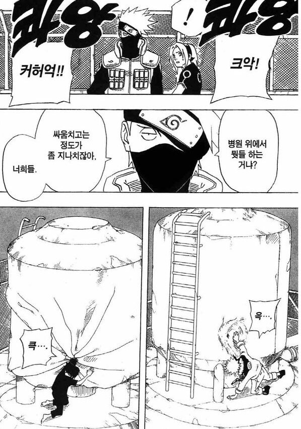 나루토]사스케 좀 우스웠던 장면_4.jpg