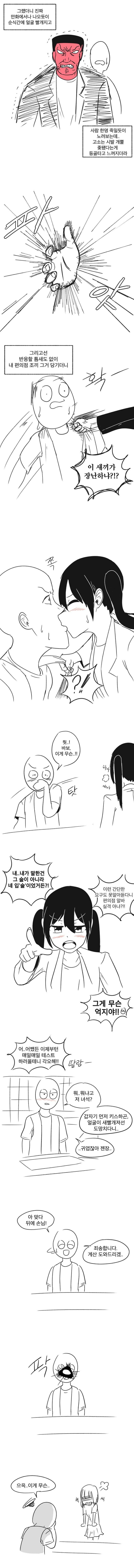편의점 알바하다가 진짜 깡패하고 시비붙은 썰.manhwa_2.jpg