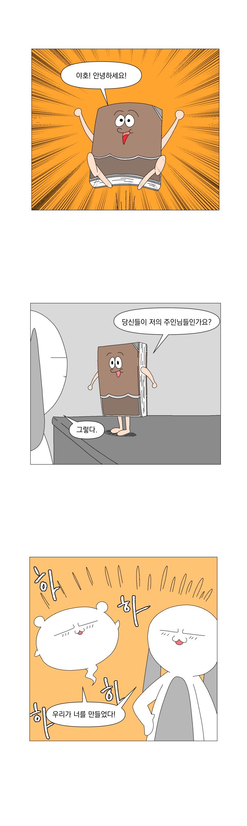 옛날옛날 어느 한 연구소에서..manhwa_3.jpg