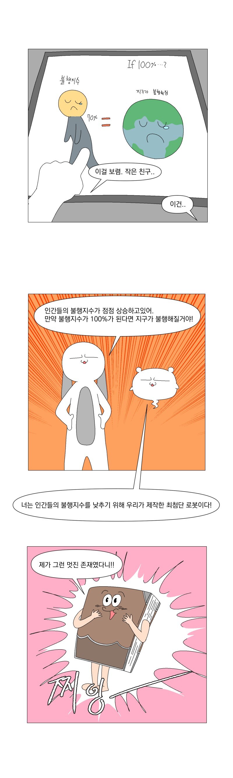 옛날옛날 어느 한 연구소에서..manhwa_4.jpg