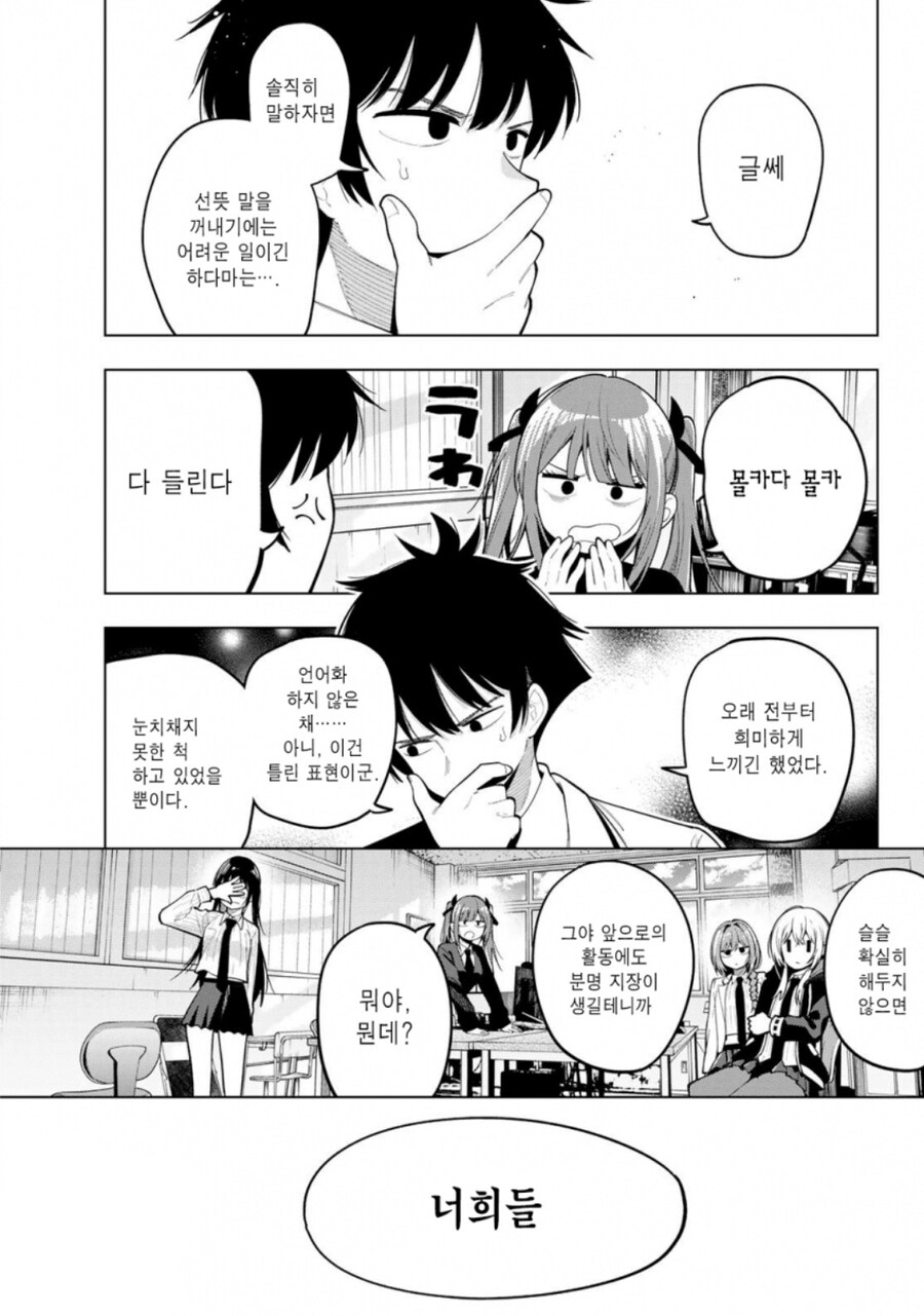 하트튠) 하렘 럽코 주인공이 히로인의 사랑을 알아채면 해야하는 일.manhwa_1.jpg