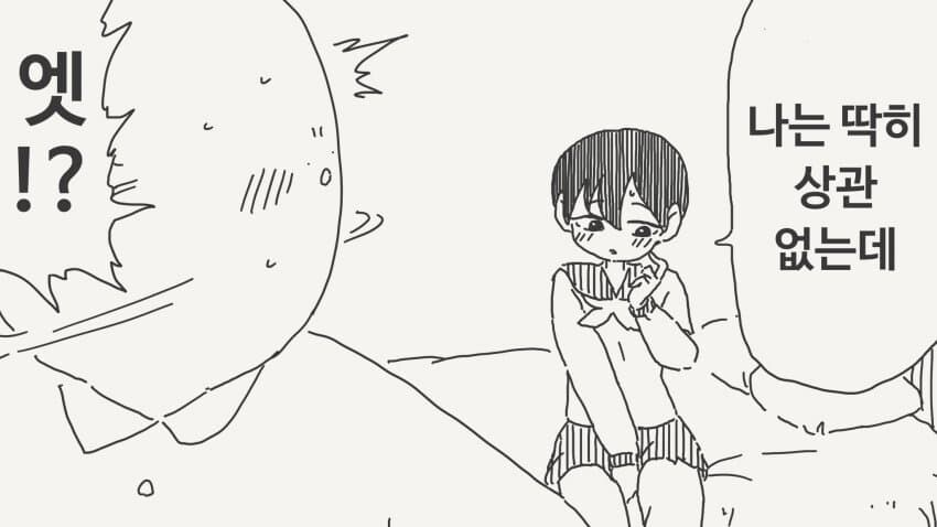 하지 않으면 나갈 수 없는 방에 갇힌.manga_2.jpg
