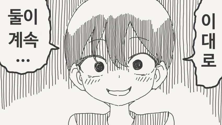 하지 않으면 나갈 수 없는 방에 갇힌.manga_3.jpg