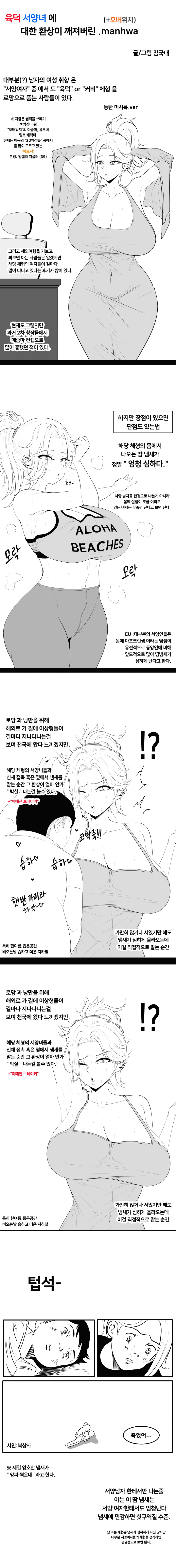 육덕 서양녀에 대한 환상이 깨져버린.manhwa_1.jpg